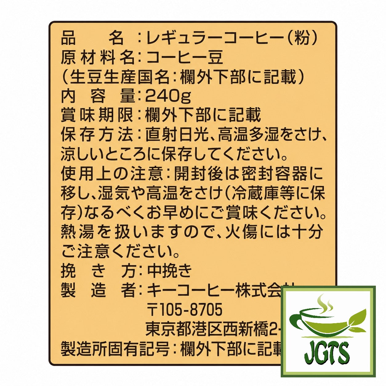 (Key Coffee) Grand Taste Mild Blend Ground Coffee - Ingredients and manufacturer information