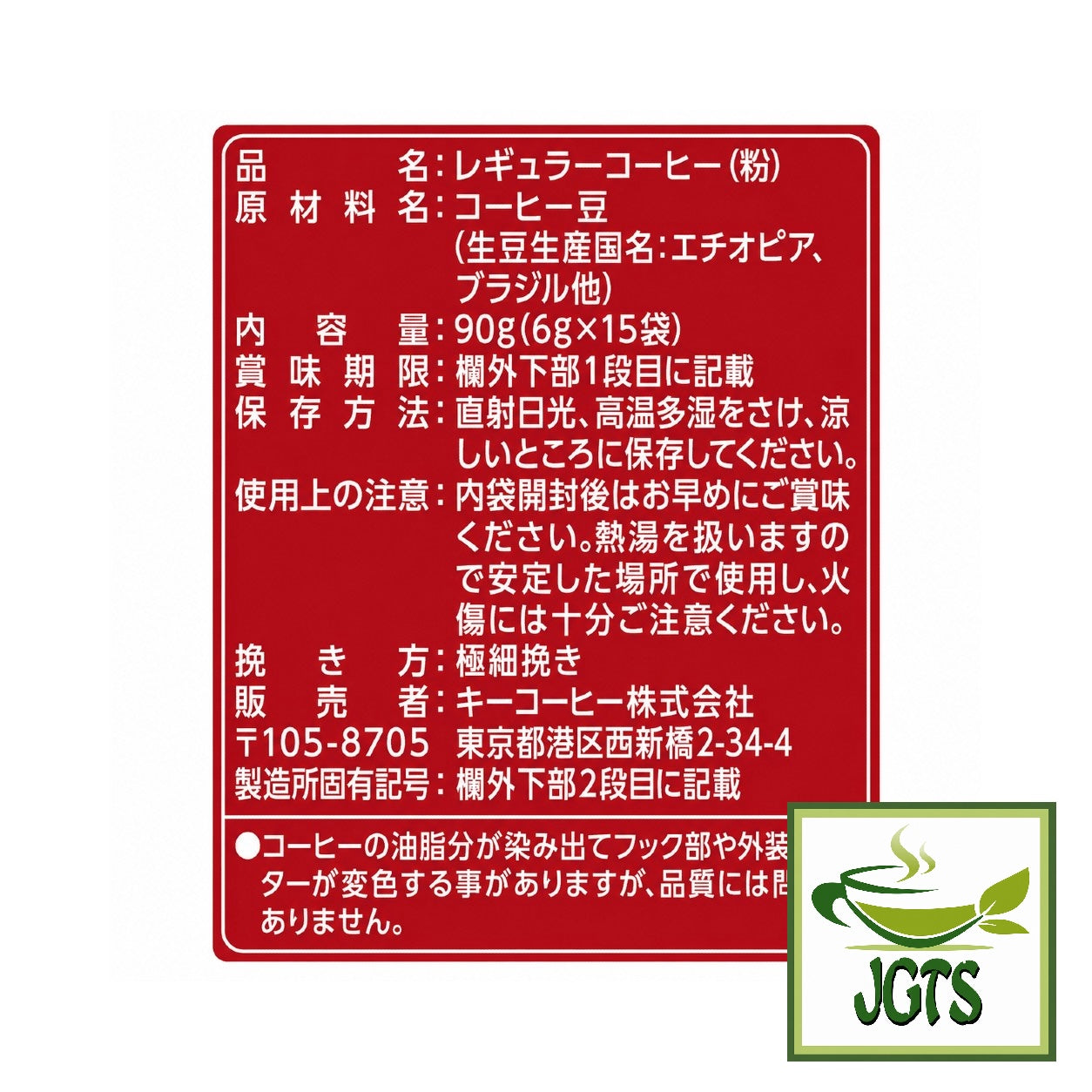 (Key Coffee) Grand Taste Mocha Blend Drip Coffee- Ingredients, Nutrition and Manufacturer Information