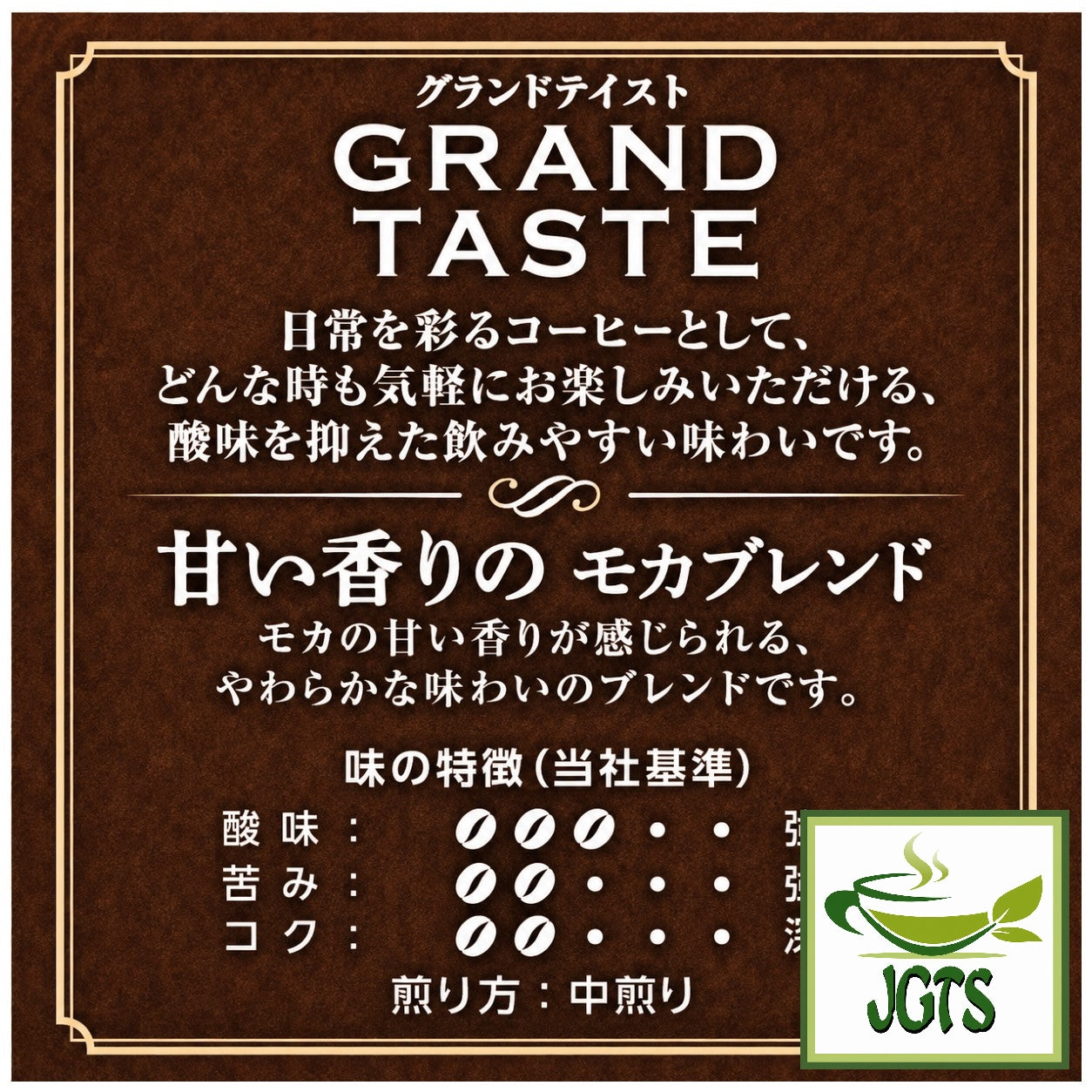 (Key Coffee) Grand Taste Mocha Blend Ground Coffee - Coffee flavor chart