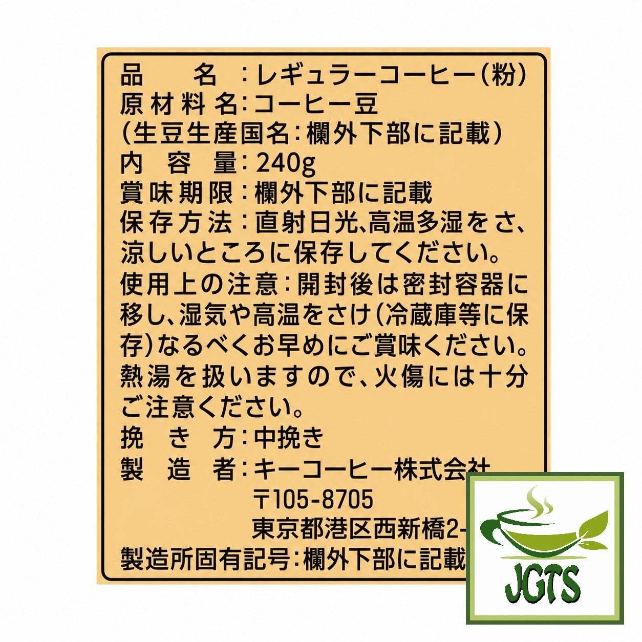(Key Coffee) Grand Taste Mocha Blend Ground Coffee - Ingredients and manufacturer information