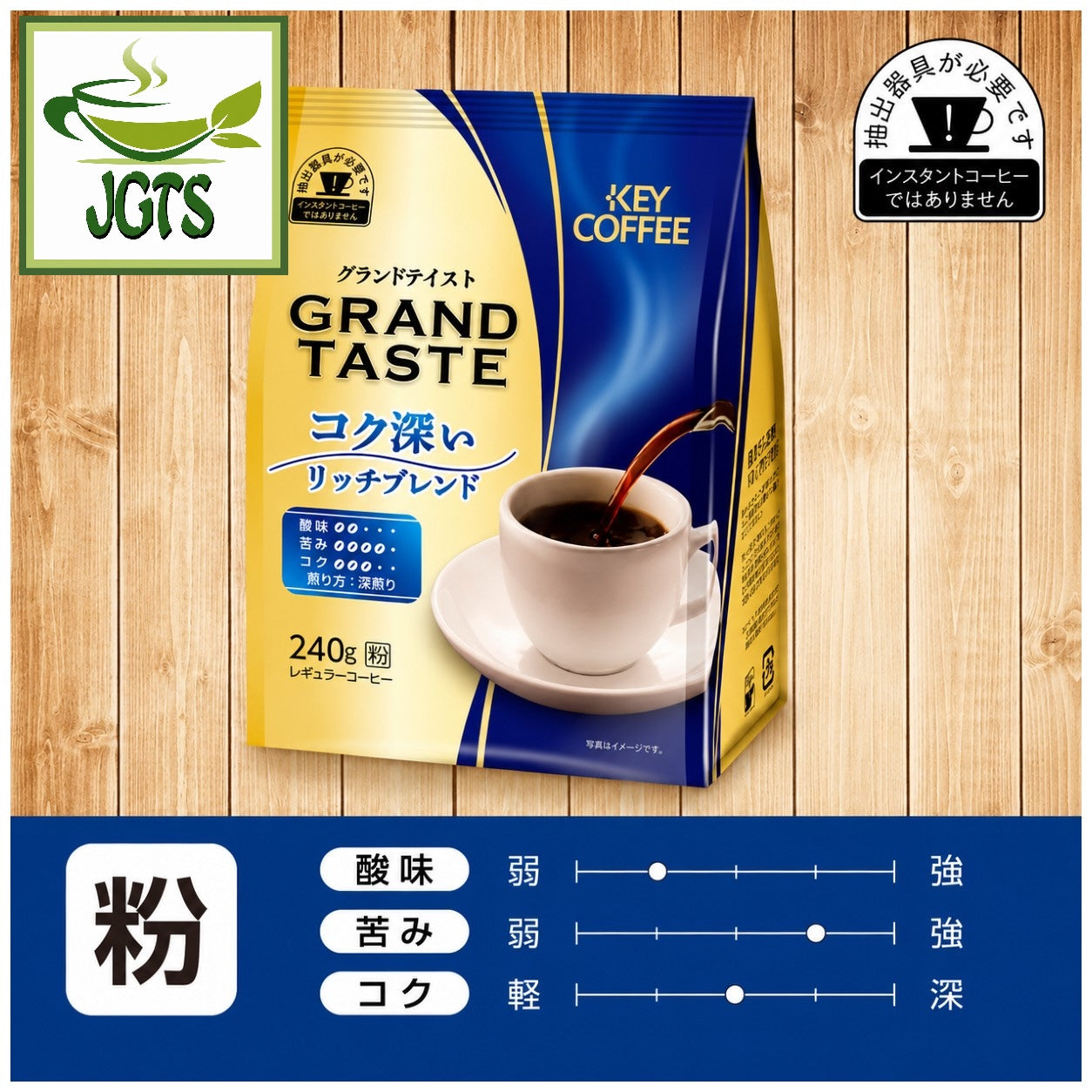 (Key Coffee) Grand Taste Rich Blend Ground Coffee - Coffee Flavor Taste chart