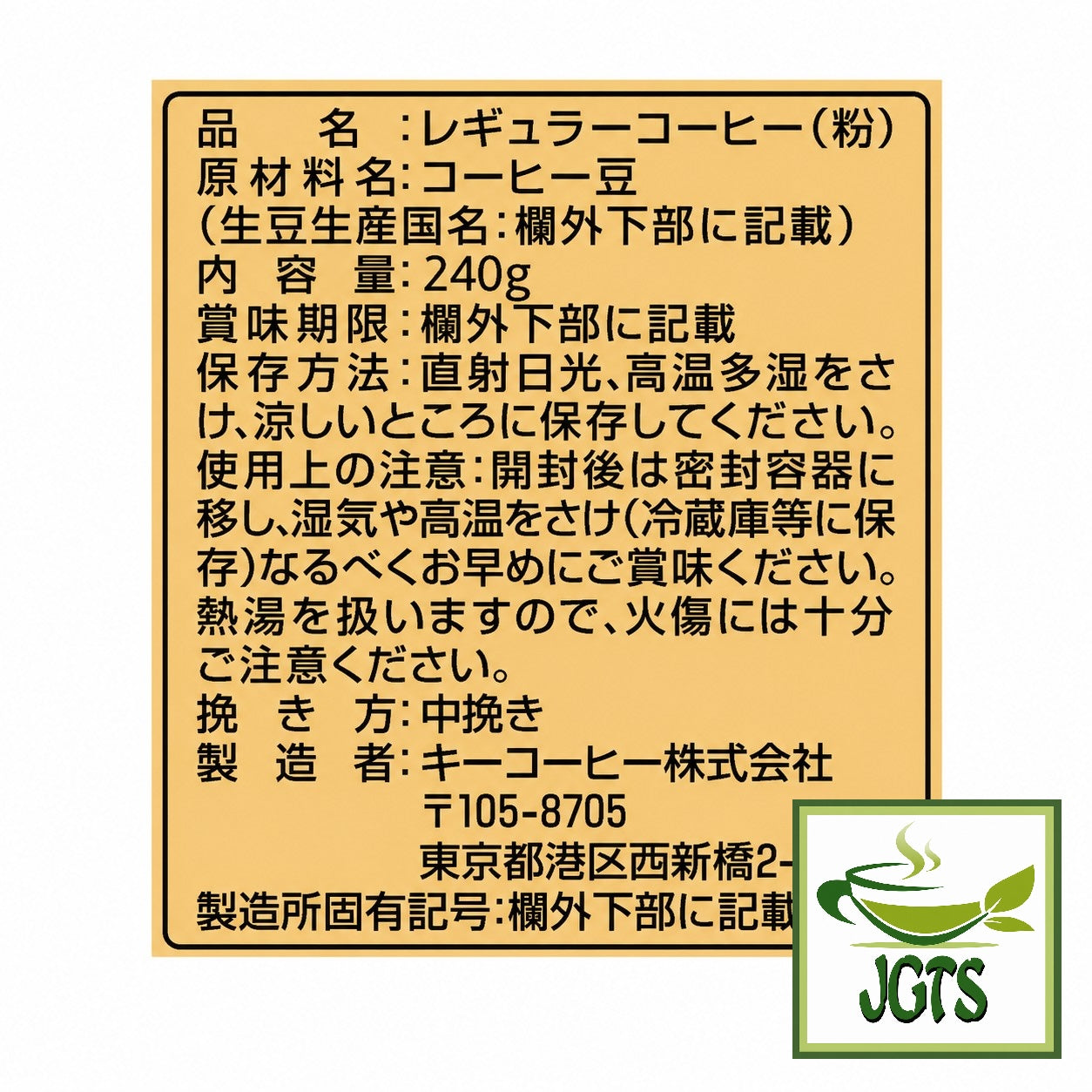 (Key Coffee) Grand Taste Rich Blend Ground Coffee - Ingredients and manufacturer information