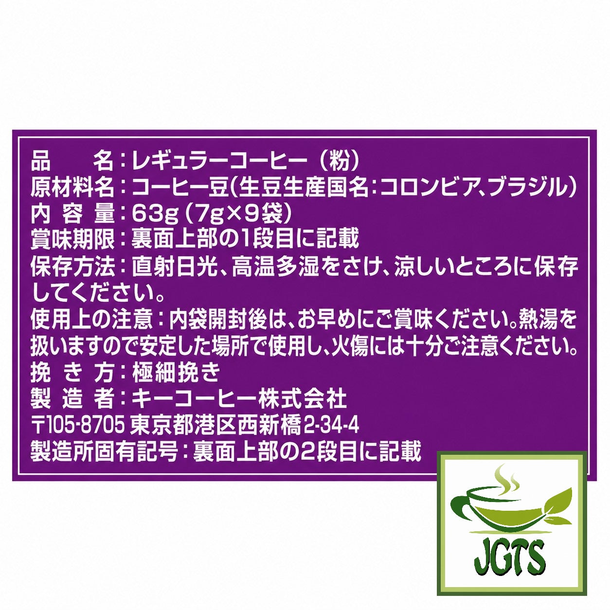 (Key Coffee) KEY DOORS Drip On Caffeine Half - Flavor chart (E) Ingredients and manufacturer information