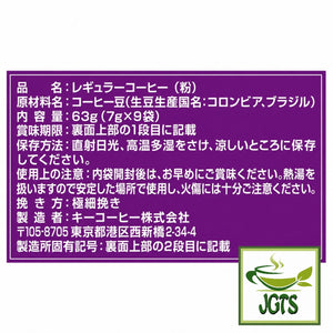(Key Coffee) KEY DOORS Drip On Caffeine Half - Flavor chart (E) Ingredients and manufacturer information