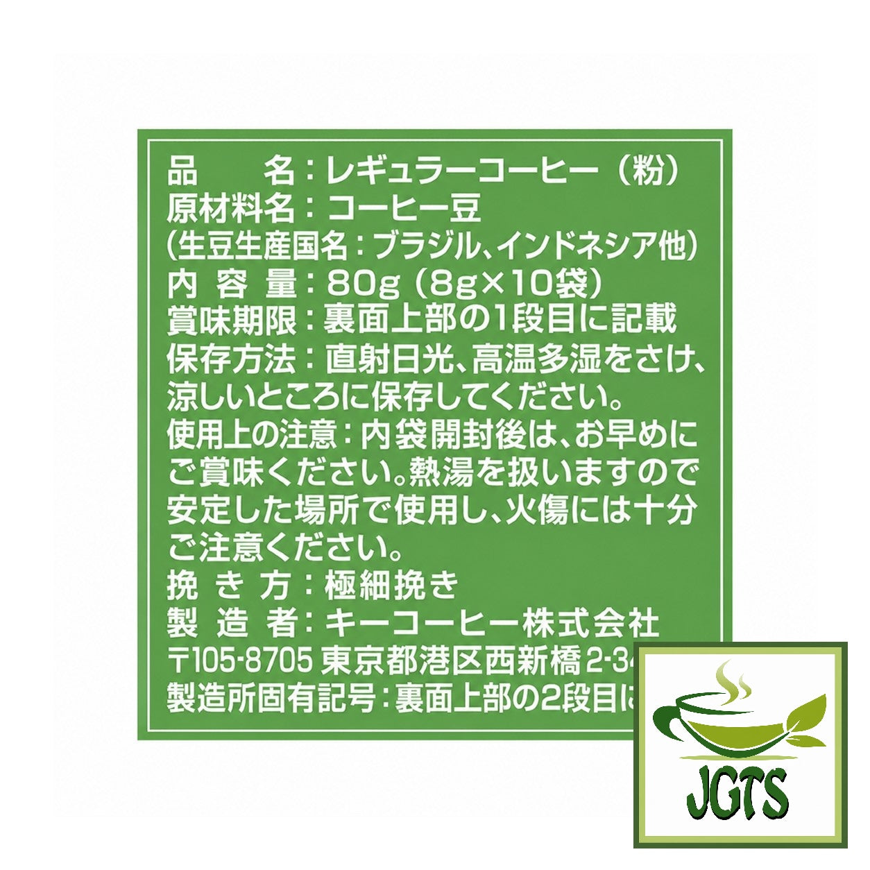 (Key Coffee) KEY DOORS Drip On Limited Time Deep Rich Blend - Ingredients and manufacturer information