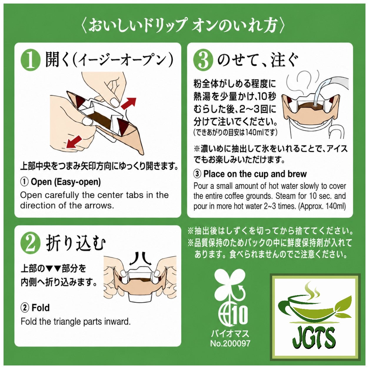 (Key Coffee) KEY DOORS Drip On Limited Time Deep Rich Blend - Instructions to drip brew key coffee