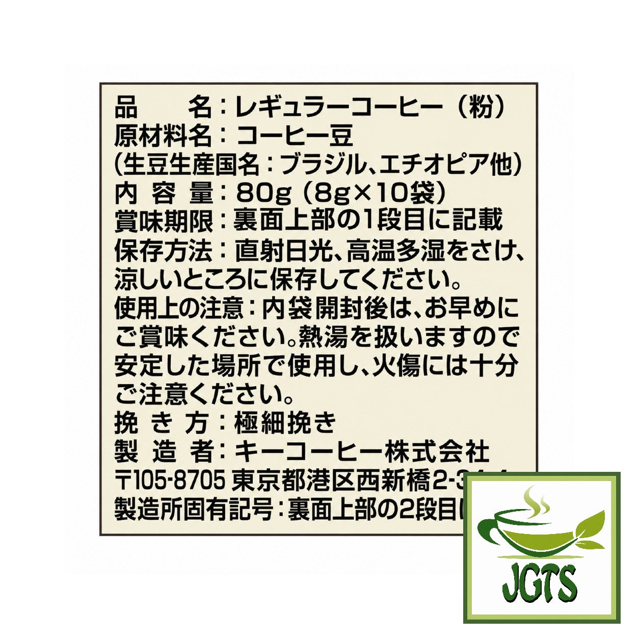 (Key Coffee) KEY DOORS Drip On Limited Time Seasonal Blend - Ingredients and manufacturer information