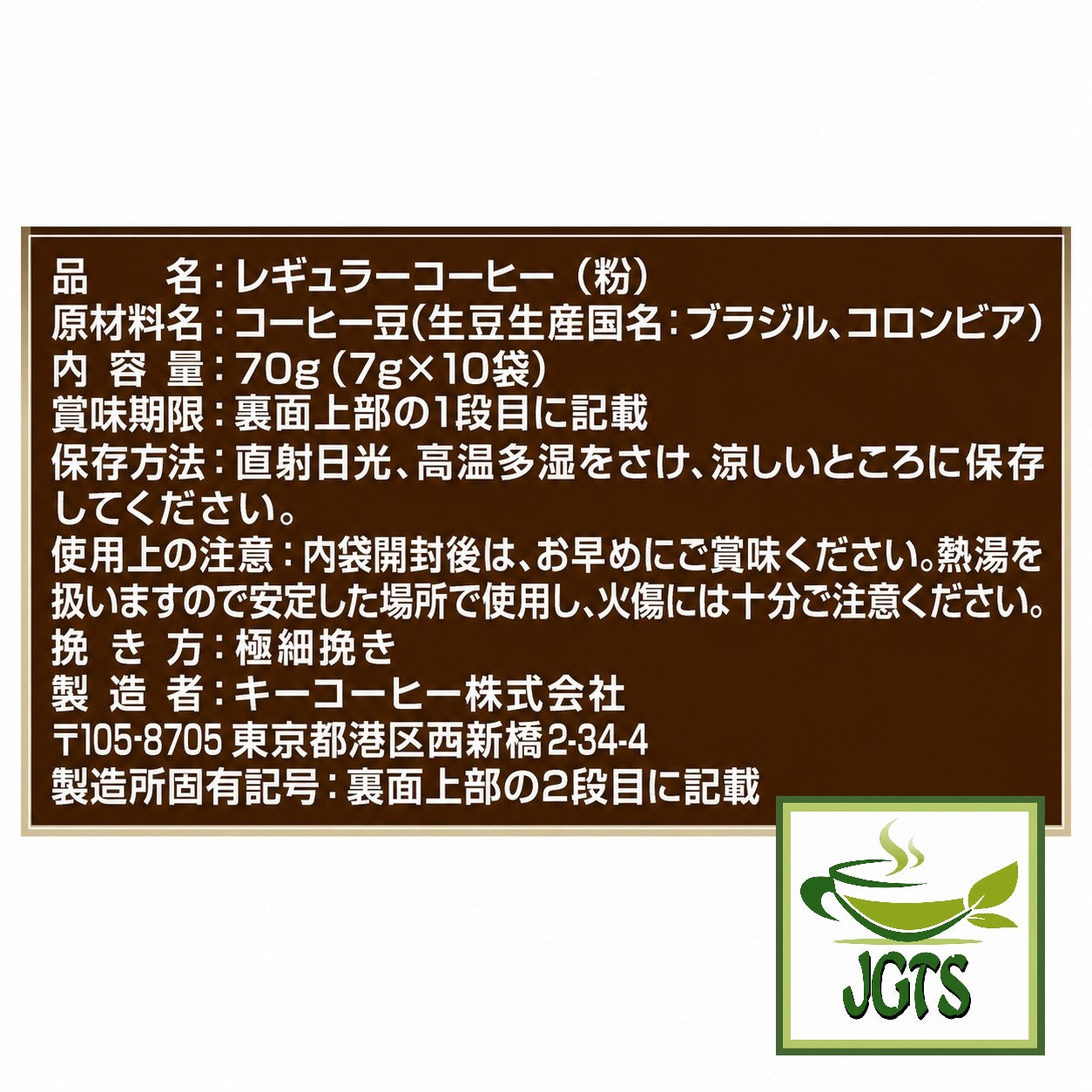 (Key Coffee) KEY DOORS Drip On Low Caffeine Mild Blend - Ingredients and manufacturer information