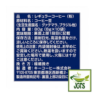(Key Coffee) KEY DOORS Drip On Special Blend - Ingredients and manufacturer information