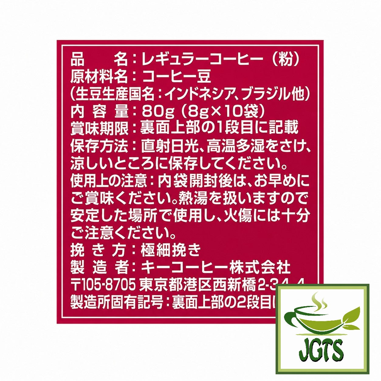 (Key Coffee) KEY DOORS Drip On (Limited) Seasonal Blend - Ingredients and manufacturer information