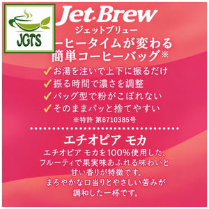 (Key Coffee) KEY DOORS JET BREW Drip Coffee Ethiopia Mocha - A convenient coffee bag for anytime