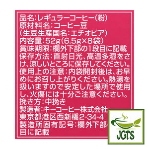 (Key Coffee) KEY DOORS JET BREW Drip Coffee Ethiopia Mocha - Ingredients and manufacturer information