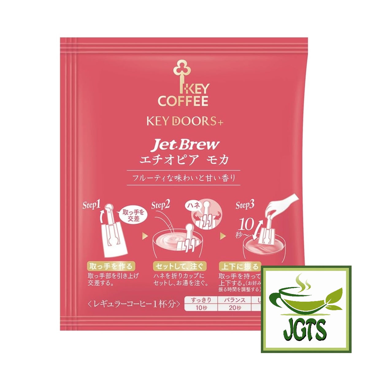 (Key Coffee) KEY DOORS JET BREW Drip Coffee Ethiopia Mocha - One individually wrapped coffee filter packet
