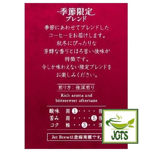 (Key Coffee) KEY DOORS JET BREW Seasonal Blend Drip Coffee - Flavor chart
