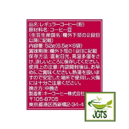 (Key Coffee) KEY DOORS JET BREW Seasonal Blend Drip Coffee - Ingredients and manufacturer information