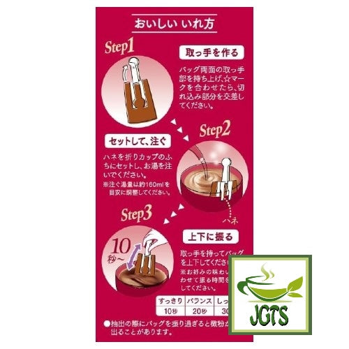 (Key Coffee) KEY DOORS JET BREW Seasonal Blend Drip Coffee - Instructions how to brew