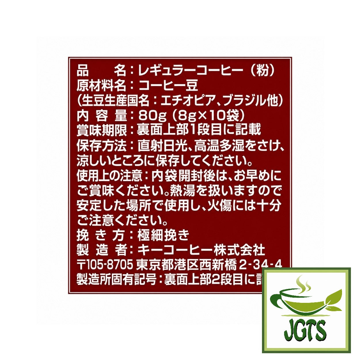 Key Coffee+ KEY DOORS+ Drip On Mocha Blend - Ingredients and manufacturer information