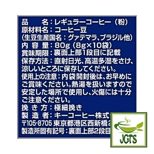 Key Coffee+ KEY DOORS+ Drip On® Special Blend - Ingredients and manufacturer information