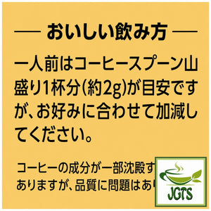 (Key Coffee) Special Blend Instant Coffee - How to brew instant coffee Japanese