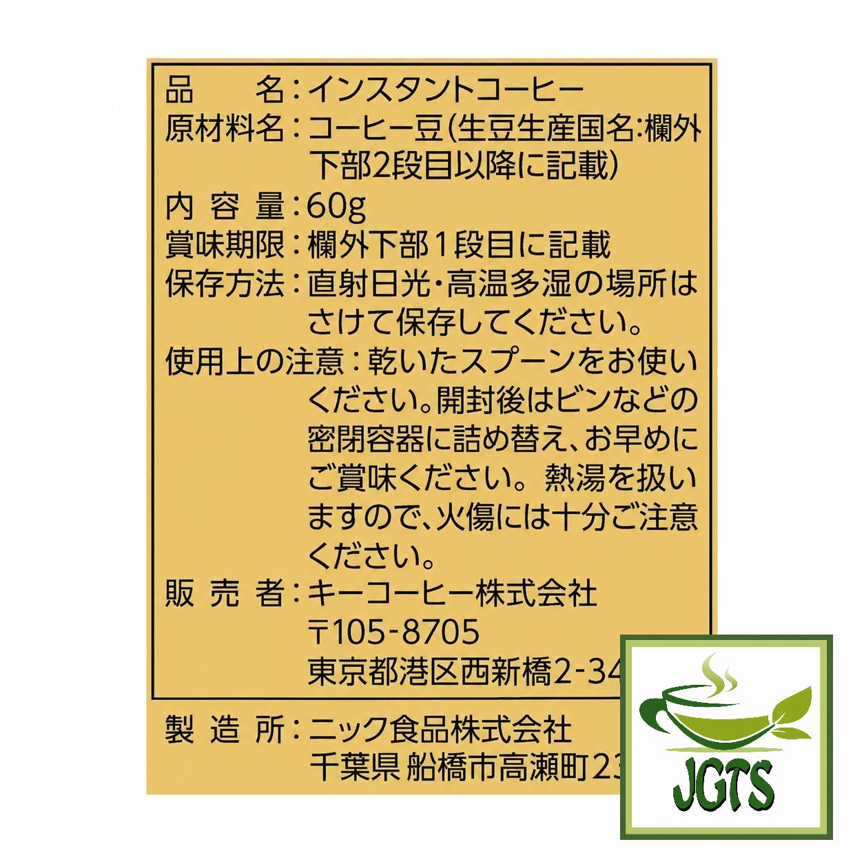 (Key Coffee) Special Blend Instant Coffee - Ingredients and manufacturer information