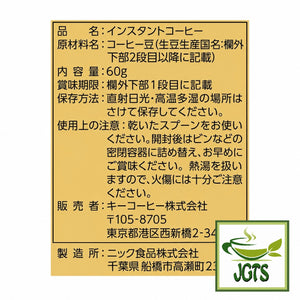 (Key Coffee) Special Blend Instant Coffee - Ingredients and manufacturer information