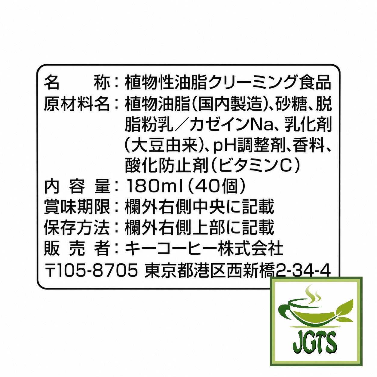 Key Creamy Coffee Creamer - Ingredients and manufacturer information