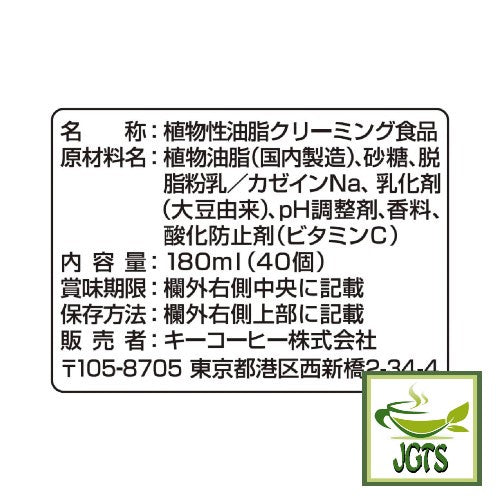 Key Creamy Coffee Creamer 40 Servings - Ingredients and manufacturer information