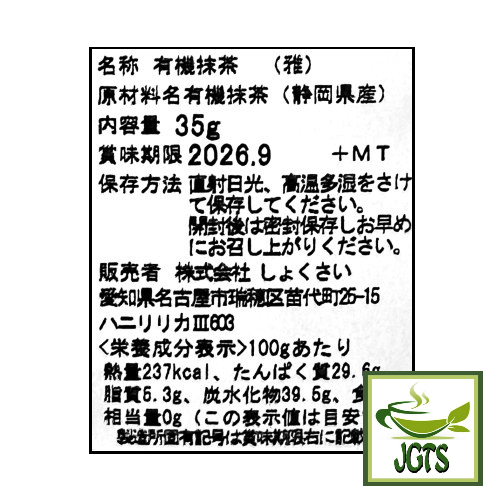 Kippoya Miyabi Organic Matcha - Ingredients, Nutrition and manufacturer information