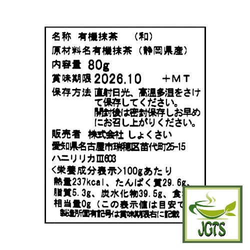 Kippoya Nagomi Organic Matcha - Nutrition, Ingredients and manufacturer information