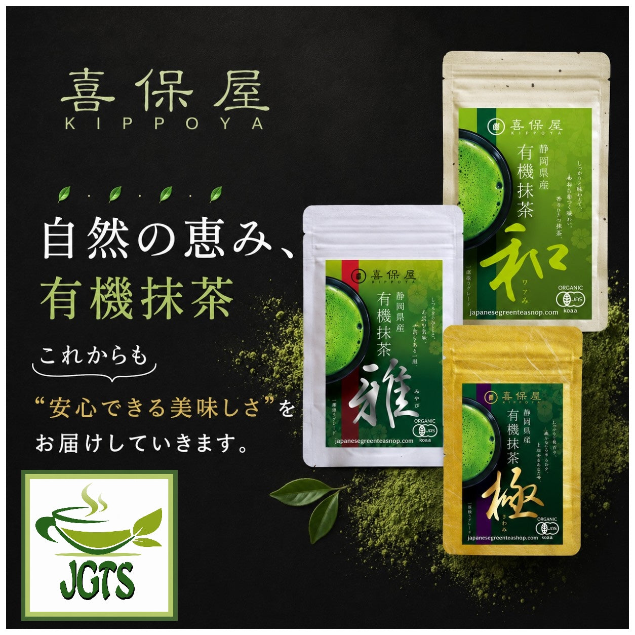 (Kippoya) . Nagomi Organic Matcha - 3 brand new Kippoya matcha powder selections