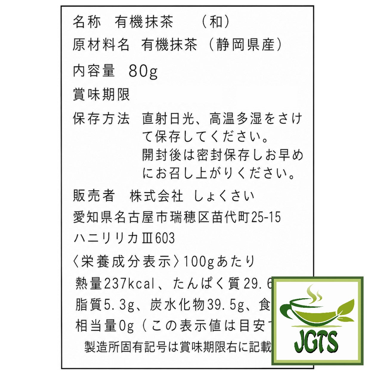 (Kippoya) . Nagomi Organic Matcha - Nutrition, Ingredients and manufacturer information