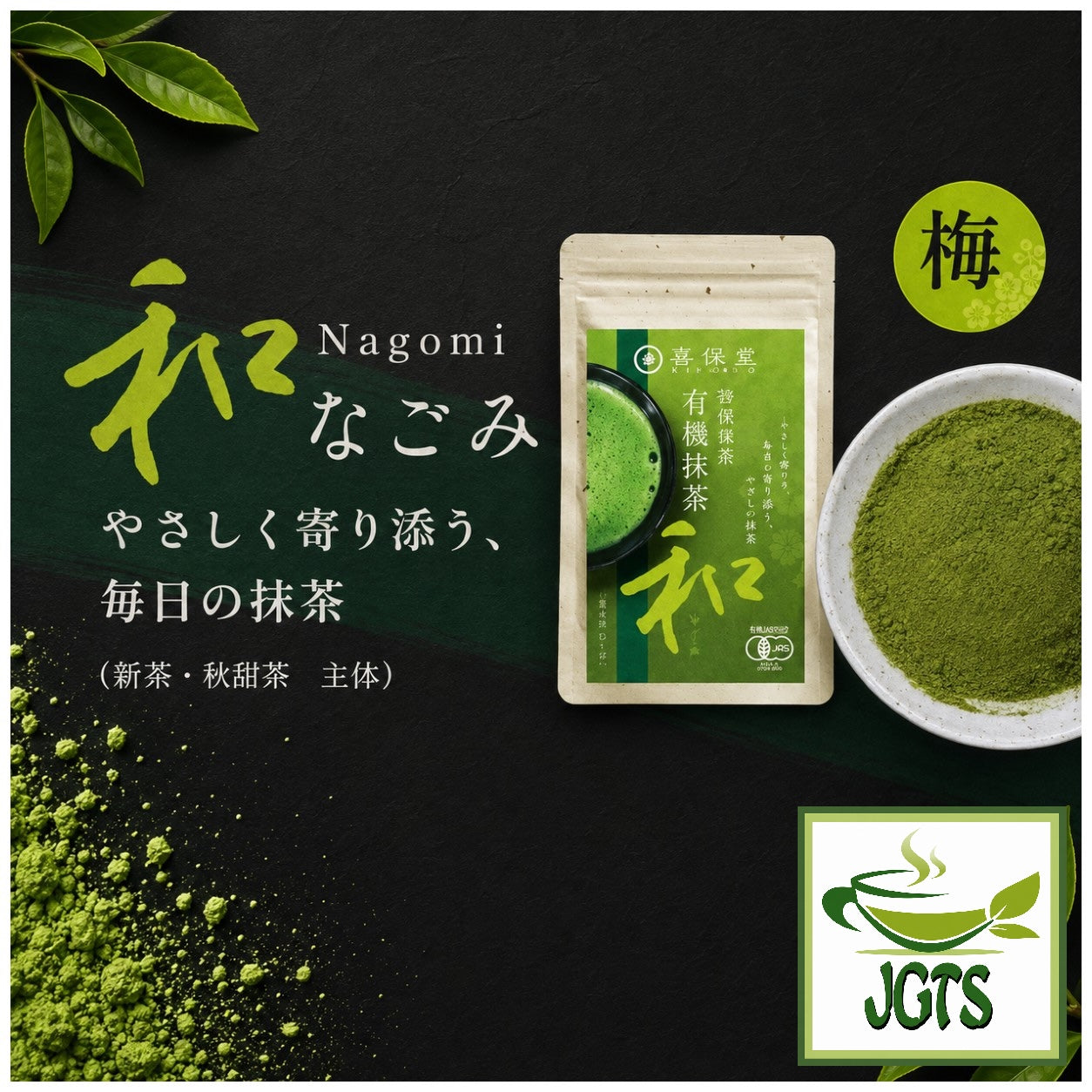 (Kippoya) . Nagomi Organic Matcha - Package and matcha powder