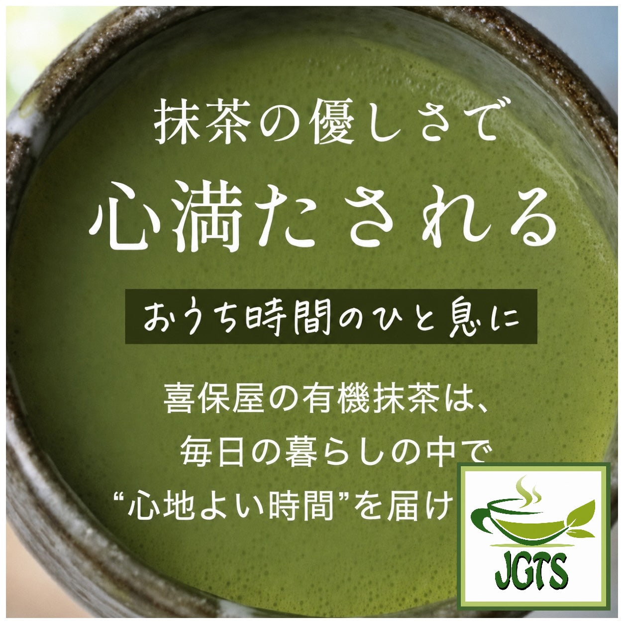 (Kippoya) . Nagomi Organic Matcha - the gentleness of matcha