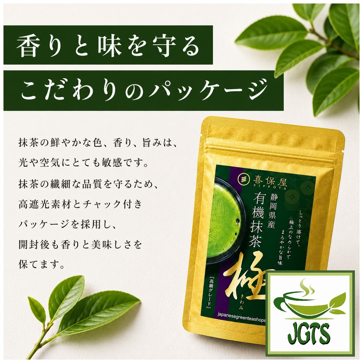 (Kippoya) Kiwami Organic Matcha - Resealable zipper pouch