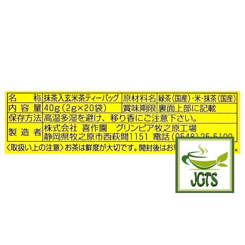 Kisakuen Shizuoka Genmaicha Tea Bags - Ingredients and manufacturer infprmation 