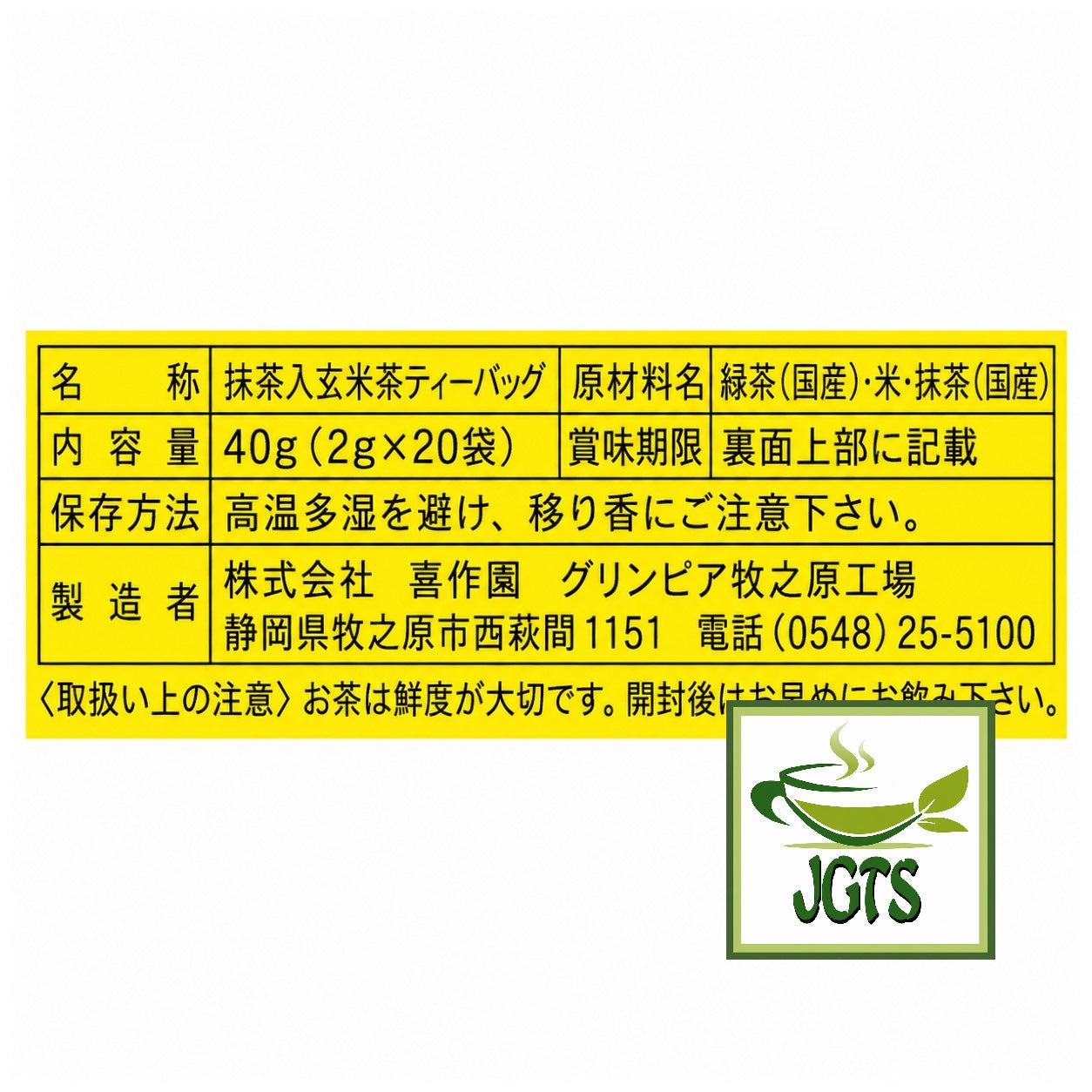 Kisakuen Shizuoka Genmaicha Tea Bags - Ingredients and manufacturer infprmation  