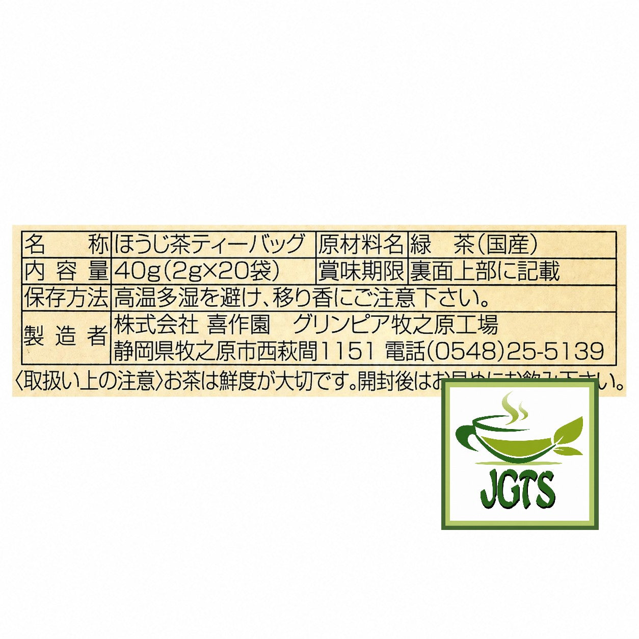 Kisakuen Shizuoka Houjicha Tea Bags - Ingredients and manufacturer infprmation  