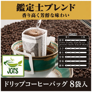 (Kobe Haikara) - Kobe Saito Coffee Shop Appraiser Blend Drip Coffee - Individually wrapped single serving drip coffee packet