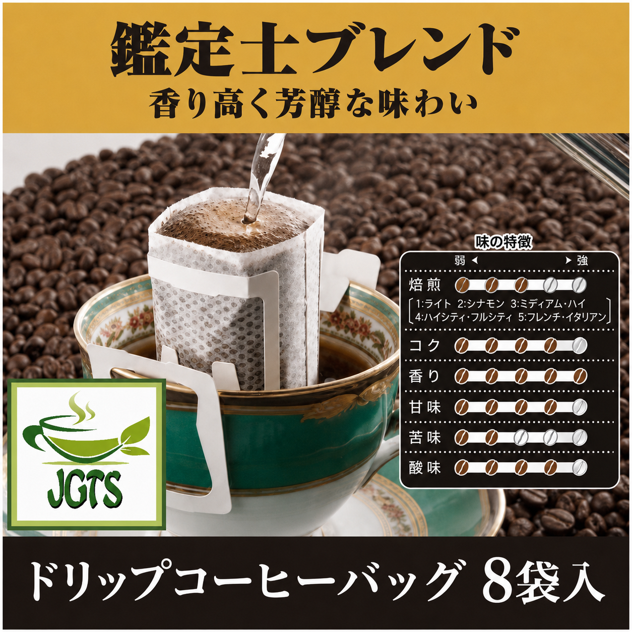(Kobe Haikara) - Kobe Saito Coffee Shop Appraiser Blend Drip Coffee - Individually wrapped single serving drip coffee packet