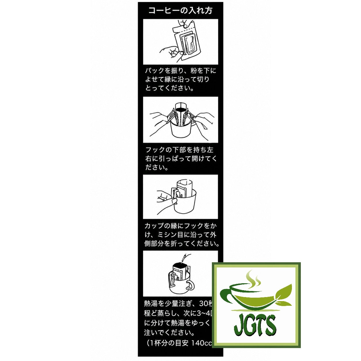 (Kobe Haikara) - Kobe Saito Coffee Shop Appraiser Blend Drip Coffee - Instructions to brew (J)