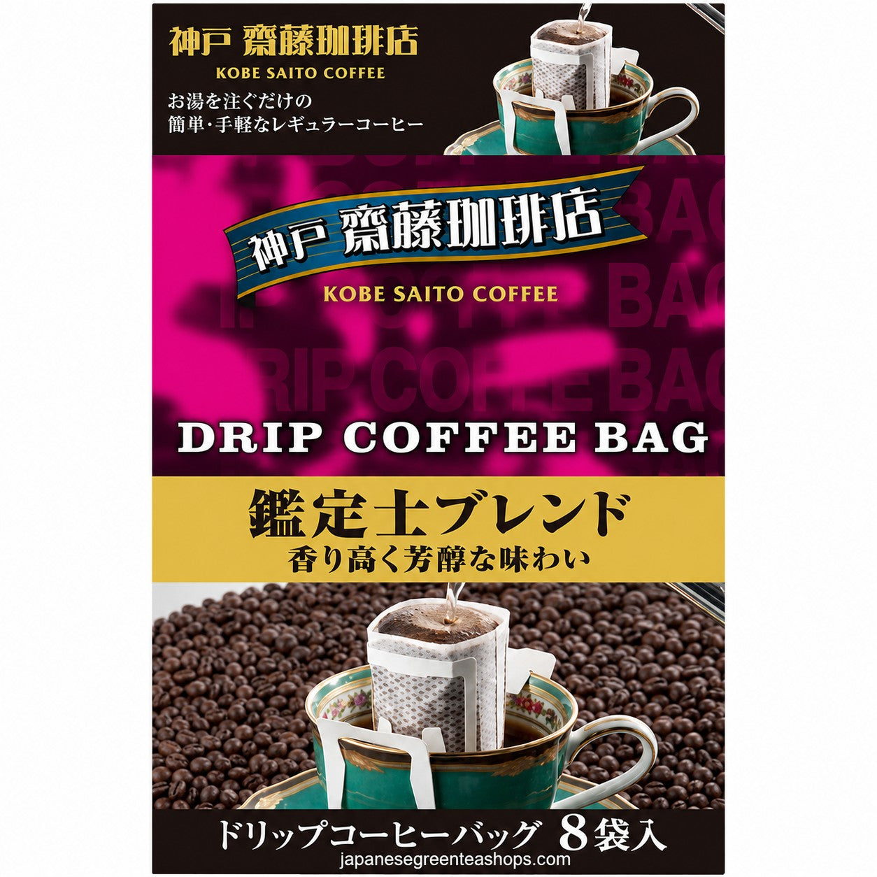 (Kobe Haikara) - Kobe Saito Coffee Shop Appraiser Blend Drip Coffee - Outer package photo