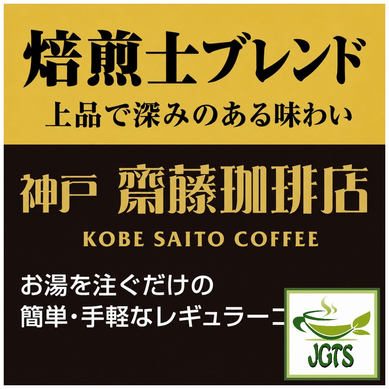 (Kobe Haikara) - Kobe Saito Coffee Shop Roasters Blend Drip Coffee - Coffee appraiser Blend