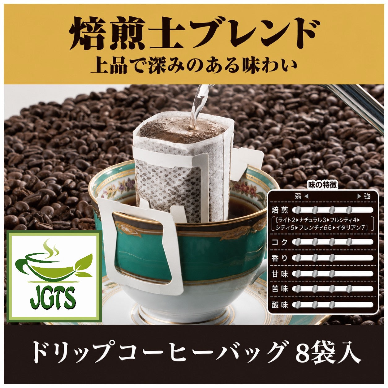 (Kobe Haikara) - Kobe Saito Coffee Shop Roasters Blend Drip Coffee - Individually wrapped single serving drip coffee packet