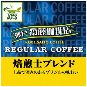 (Kobe Haikara) - Kobe Saito Coffee Shop Roasters Blend Drip Coffee - Kobe Saito Coffee Shop