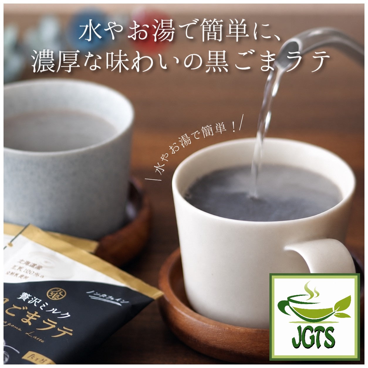 Kuki Sangyo . Kuro Goma (Black Sesame) Latte (4 Pack)  - Brewed in cup