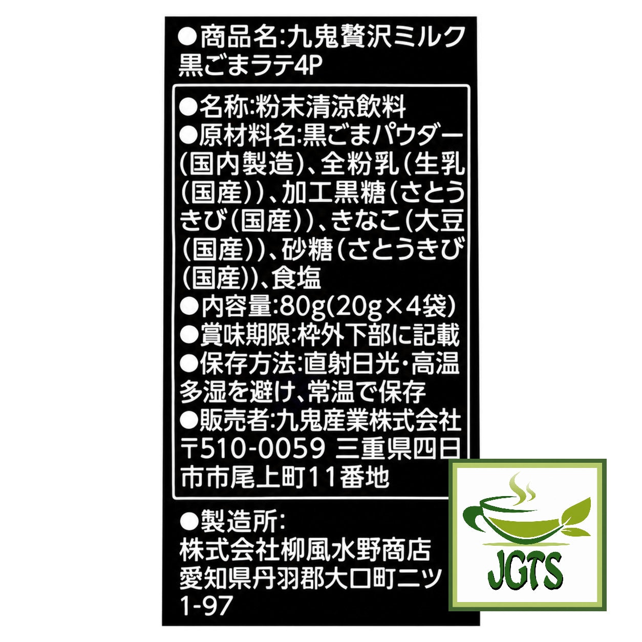 Kuki Sangyo . Kuro Goma (Black Sesame) Latte (4 Pack) - Ingredients and manufacturer information