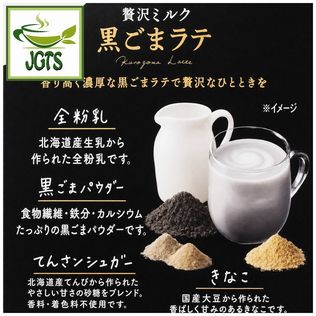Kuki Sangyo . Kuro Goma (Black Sesame) Latte (4 Pack) - Kinako powder and steamed sugar