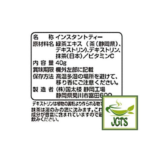 Kunitaro Delicious Caffeine-less Deep Steamed Instant Tea - Ingredients and Manufacturer Information