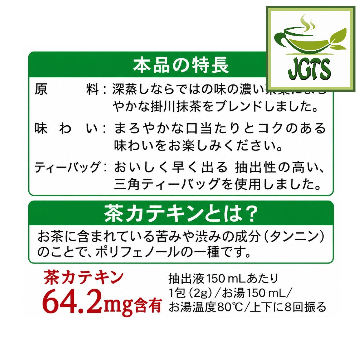 Kunitaro Kakegawacha with Matcha Tea Bags - 64.2 mg catechins per serving