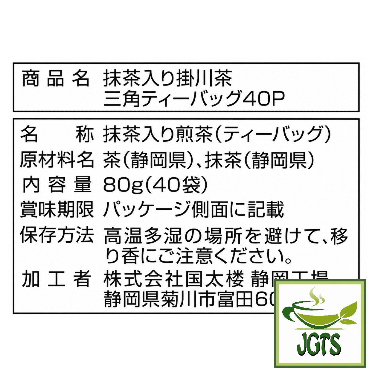 Kunitaro Kakegawacha with Matcha Tea Bags - Ingredients and manufacturer information